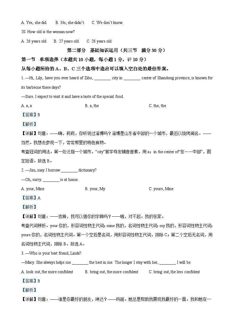 2023年四川省达州市中考英语真题（含解析）03