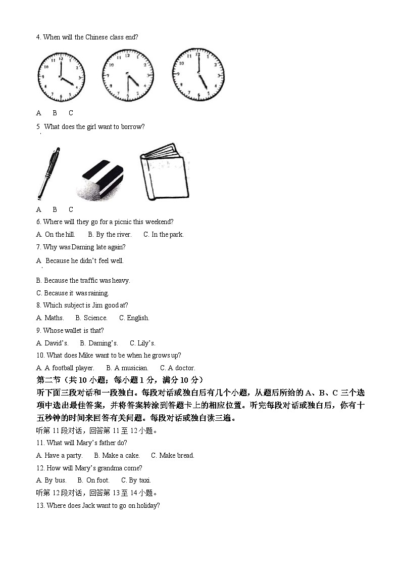 2023年四川省广安市中考英语真题 （含解析）02
