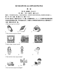 2023年四川省自贡市中考英语真题（含解析）