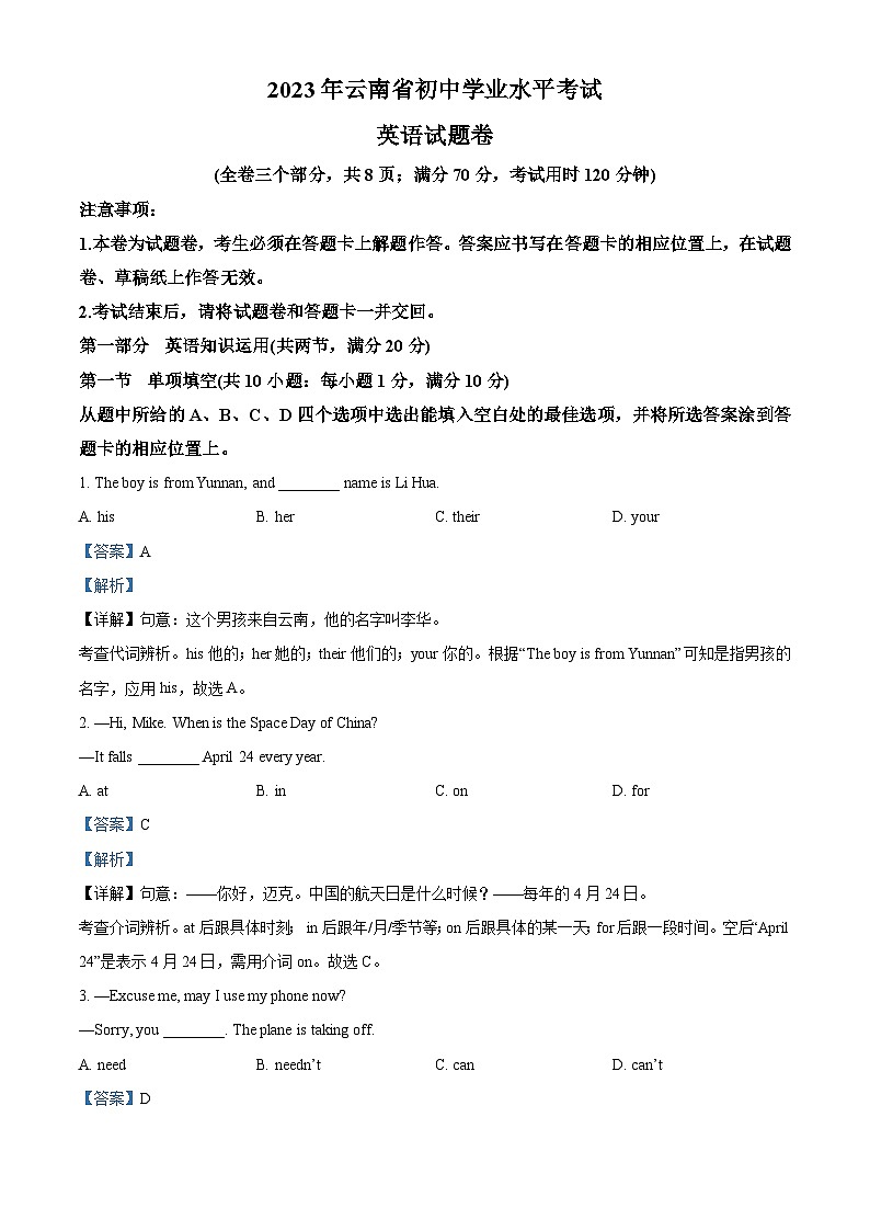 2023年云南省中考英语真题（含解析）01