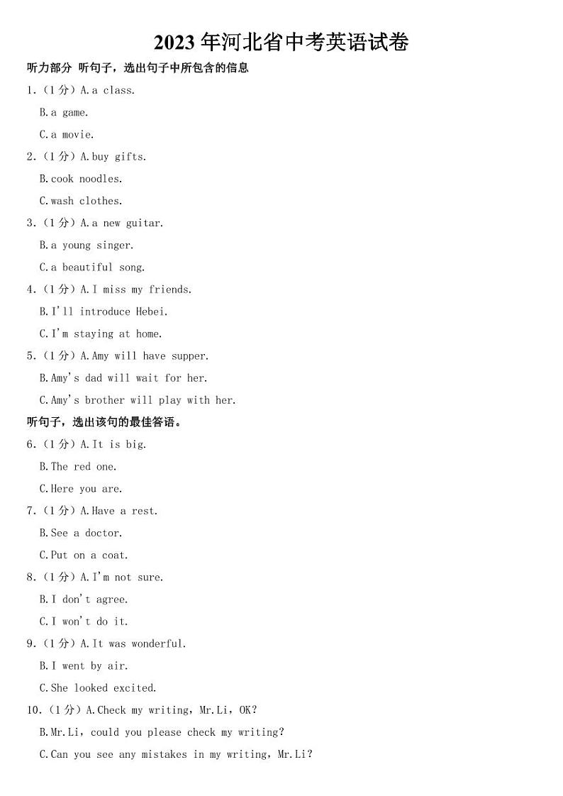 2023年河北省中考英语试卷【附参考答案】01