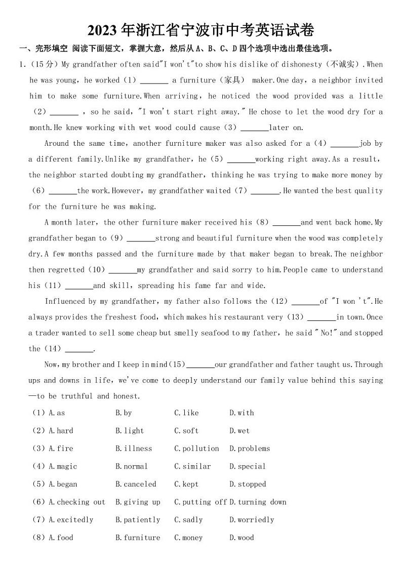 2023年浙江省宁波市中考英语试卷【附参考答案】第1页