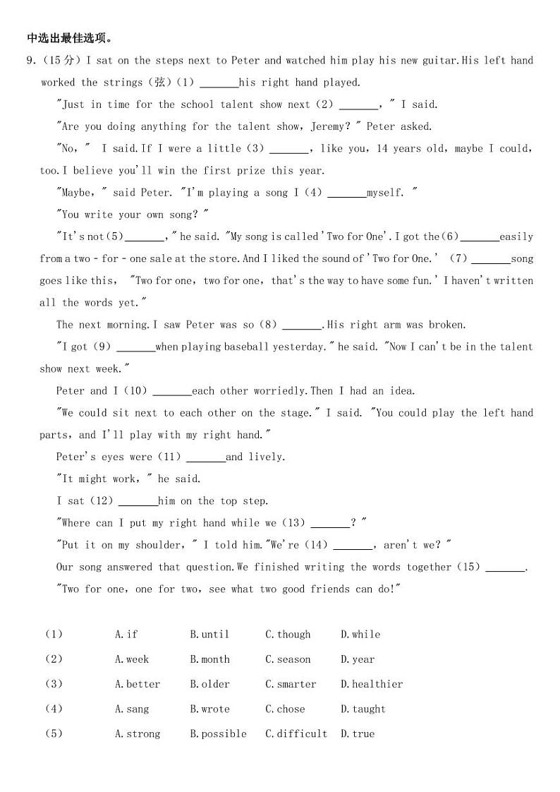 2023年浙江省台州市中考英语试卷【附参考答案】第3页