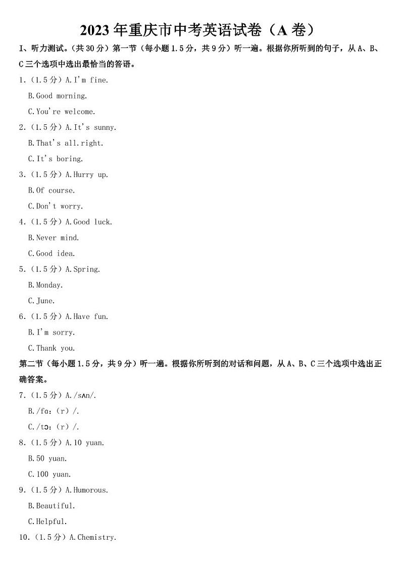 2023年重庆市中考英语（A卷）试卷【附参考答案】01