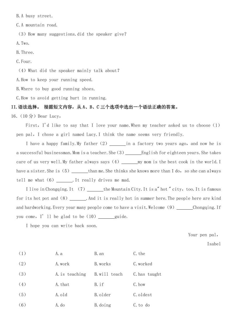 2023年重庆市中考英语（A卷）试卷【附参考答案】03