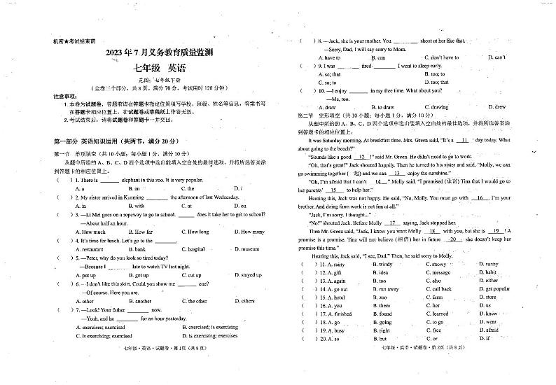 云南省临沧市临翔区等5地2022-2023学年七年级下学期7月期末英语试题第1页