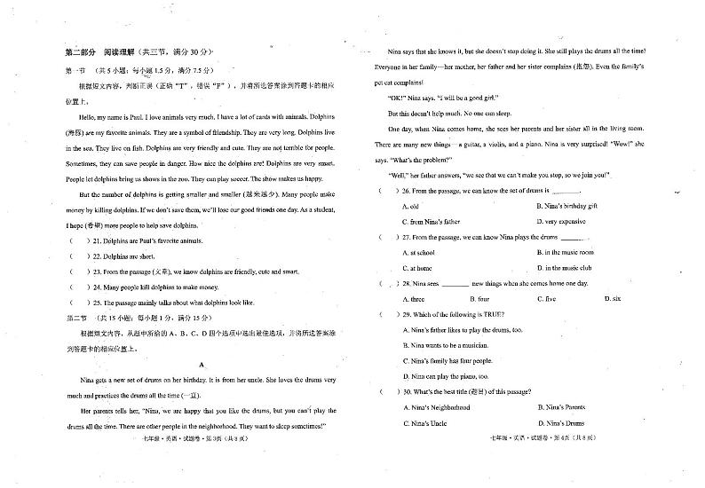 云南省临沧市临翔区等5地2022-2023学年七年级下学期7月期末英语试题第2页