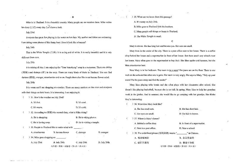 云南省临沧市临翔区等5地2022-2023学年七年级下学期7月期末英语试题第3页