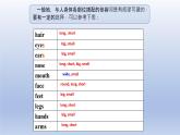 Unit 2 Looking different Topic 1 I have a small nose Section D -2022-2023学年初中英语仁爱版七年级上册同步课件