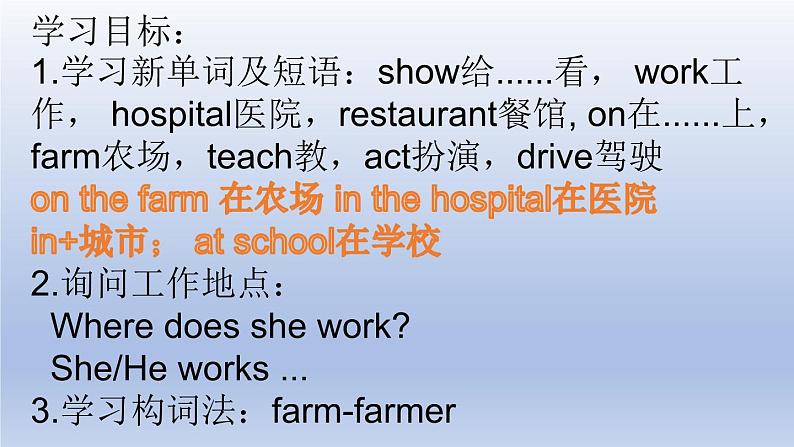 Unit 3 Getting together Topic 2 What does your mother do？Section B-2022-2023学年初中英语仁爱版七年级上册同步课件第2页