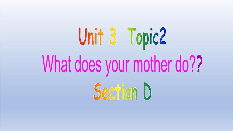 Unit 3 Getting together Topic 2 What does your mother do？Section D-2022-2023学年初中英语仁爱版七年级上册同步课件第1页