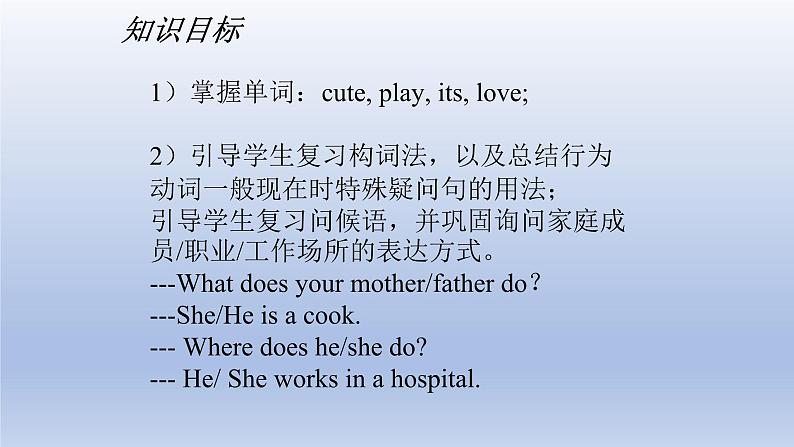 Unit 3 Getting together Topic 2 What does your mother do？Section D-2022-2023学年初中英语仁爱版七年级上册同步课件第2页