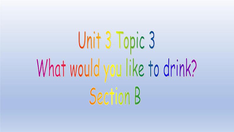 Unit 3 Getting together Topic 3 What would you like to drink？Section B-2022-2023学年初中英语仁爱版七年级上册同步课件01