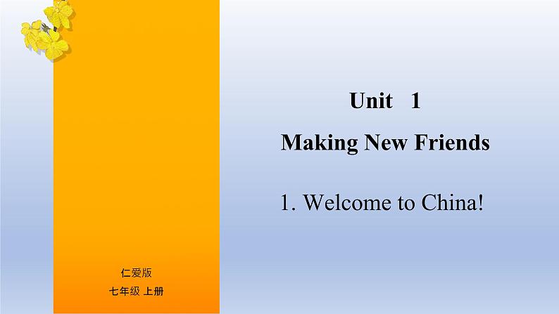 【单元一遍过】Unit 1 Making New Friends Topic 1-2022-2023学年初中英语仁爱版七年级上册复习课件第1页