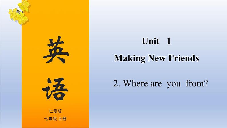 【单元一遍过】Unit 1 Making New Friends Topic 2-2022-2023学年初中英语仁爱版七年级上册复习课件第1页