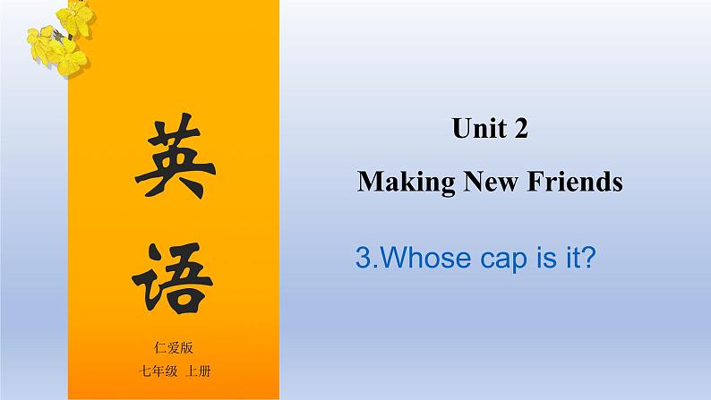 【单元一遍过】Unit 2 Looking Different Topic 3-2022-2023学年初中英语仁爱版七年级上册复习课件第1页