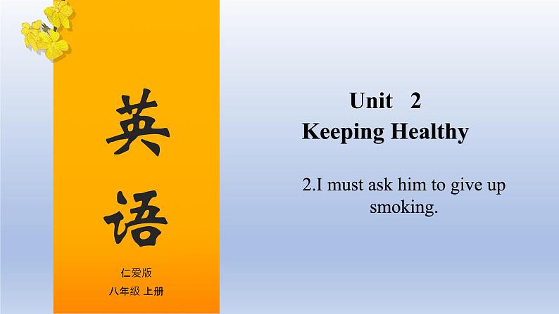 【单元一遍过】Unit 2 Keeping Healthy Topic 2-2022-2023学年初中英语仁爱版八年级上册复习课件第1页