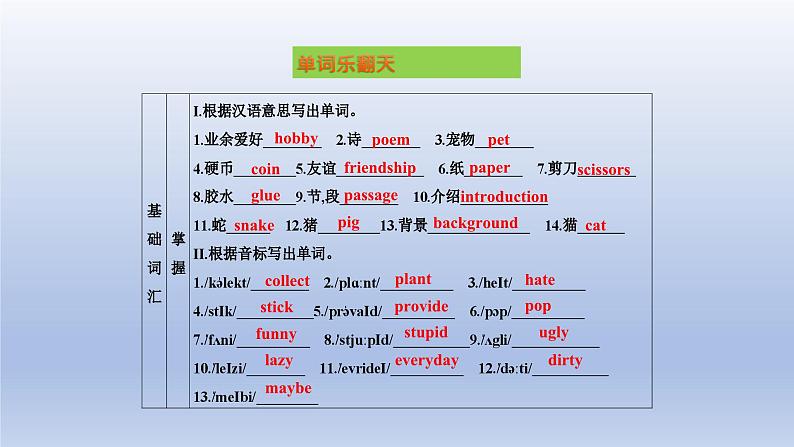 【单元一遍过】Unit 3 Our Hobbies Topic 1-2022-2023学年初中英语仁爱版八年级上册复习课件第4页