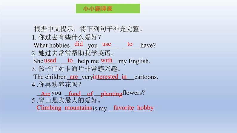 【单元一遍过】Unit 3 Our Hobbies Topic 1-2022-2023学年初中英语仁爱版八年级上册复习课件第7页