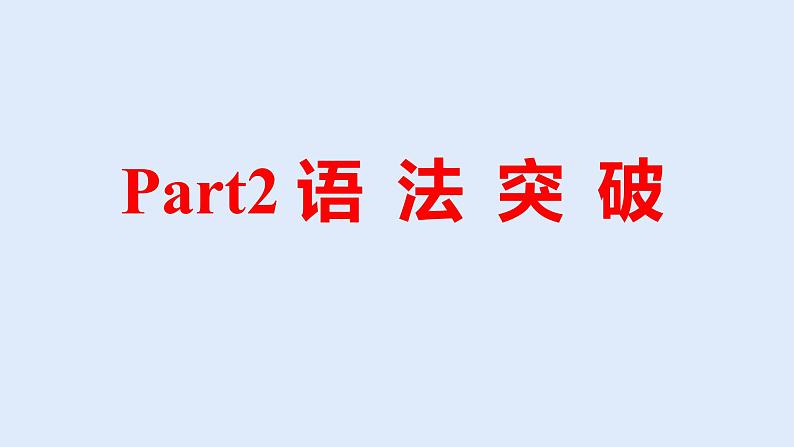 Unit 2 Keeping Healthy Topic 1-2022-2023学年初中英语仁爱版八年级上册课件第7页