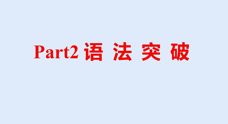 Unit 2 Keeping Healthy Topic 2-2022-2023学年初中英语仁爱版八年级上册课件07