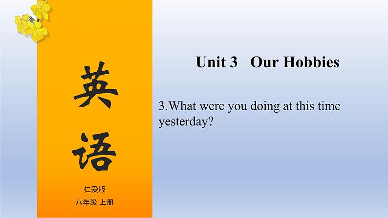 【单元一遍过】Unit 3 Our Hobbies Topic 3-2022-2023学年初中英语仁爱版八年级上册复习课件第1页