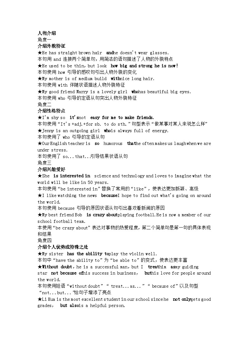 初中考试英语作文高频话题佳句第1页