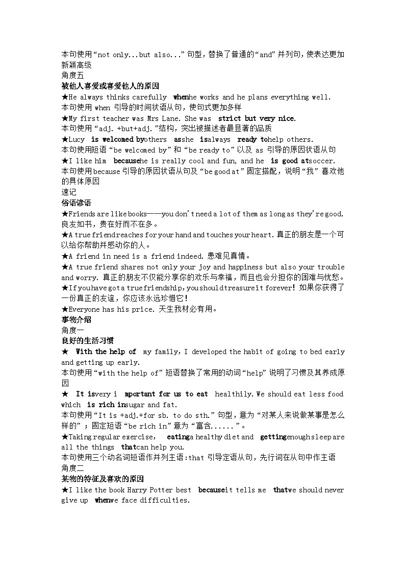 初中考试英语作文高频话题佳句第2页