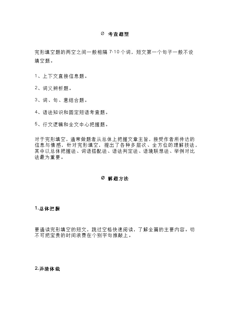 中考英语完形填空答题技巧，附例题解析第1页