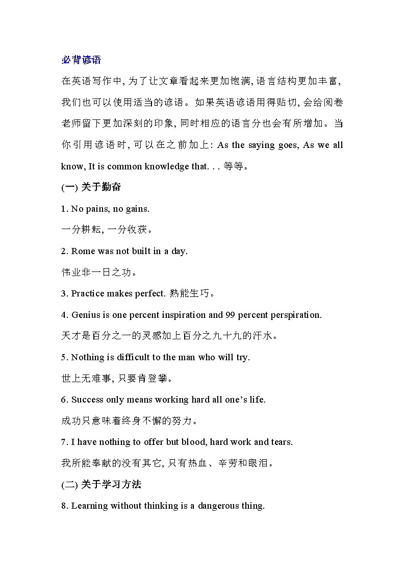 中考英语写作加分必背英语谚语第1页