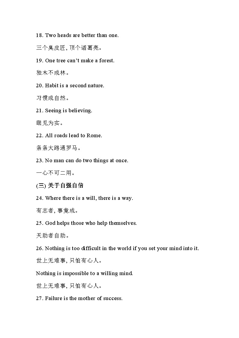 中考英语写作加分必背英语谚语第3页