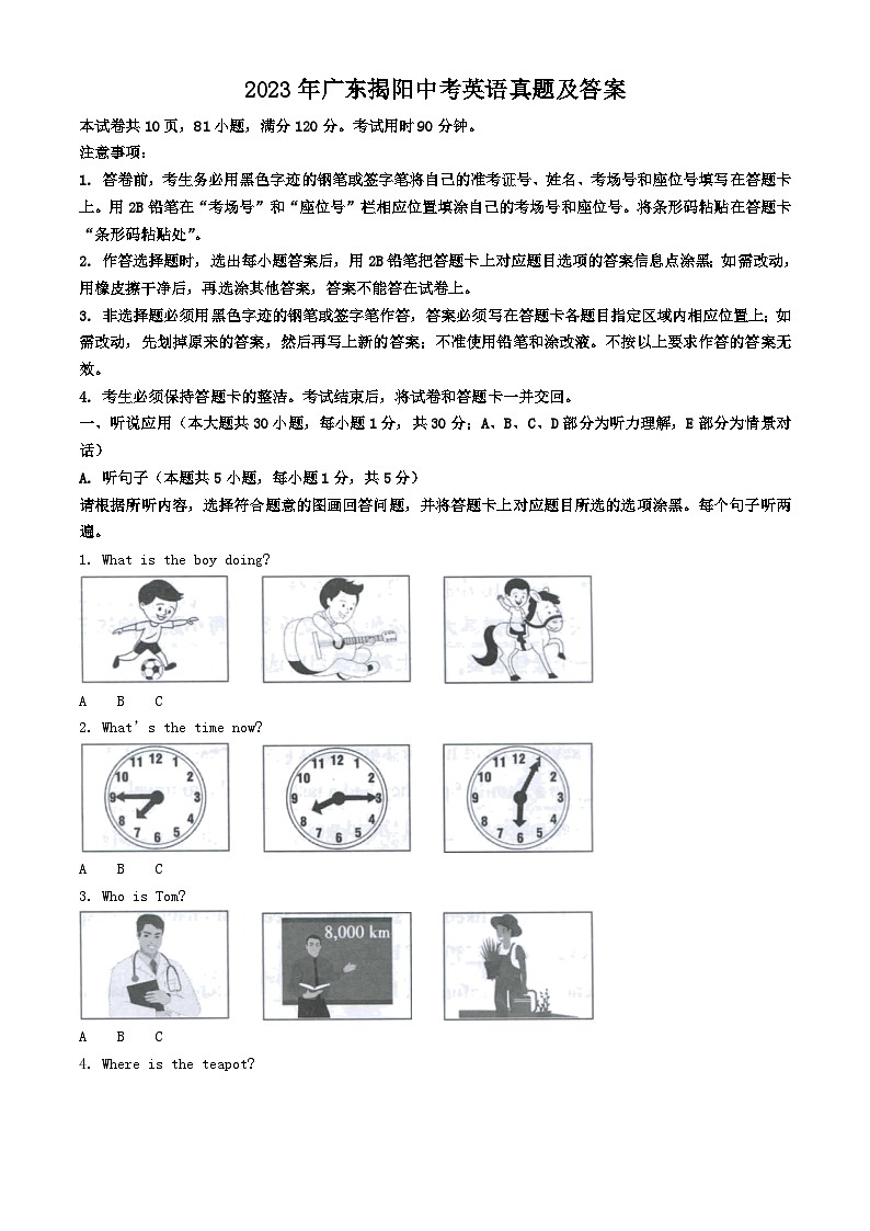 _2023年广东揭阳中考英语真题及答案第1页
