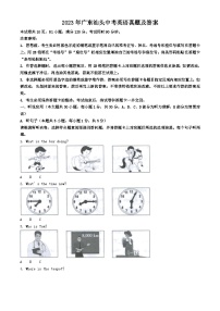 _2023年广东汕头中考英语真题及答案