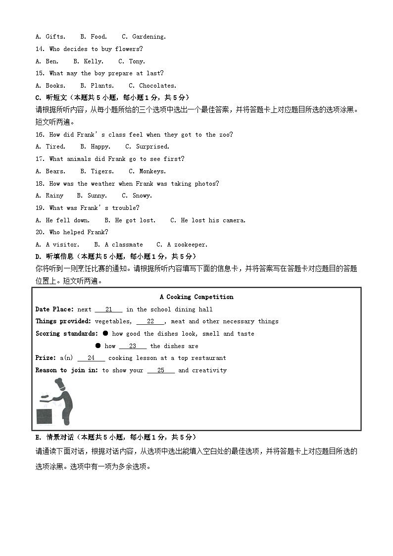 _2023年广东湛江中考英语真题及答案第3页