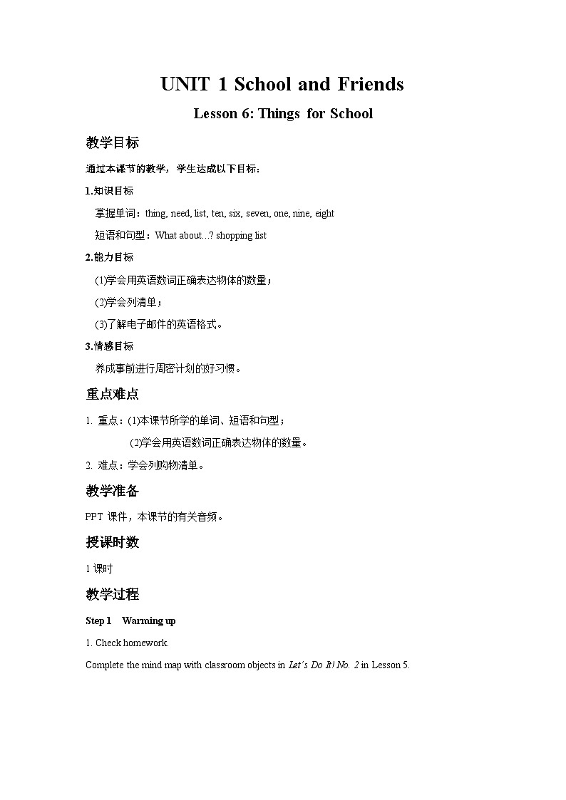 Unit 1 School and Friends Lesson 6 Things for School-2022-2023学年初中英语冀教版七年级上册同步教案01