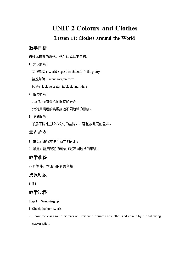 Unit 2 Colours and Clothes Lesson 11 Clothes around the World-2022-2023学年初中英语冀教版七年级上册同步教案01