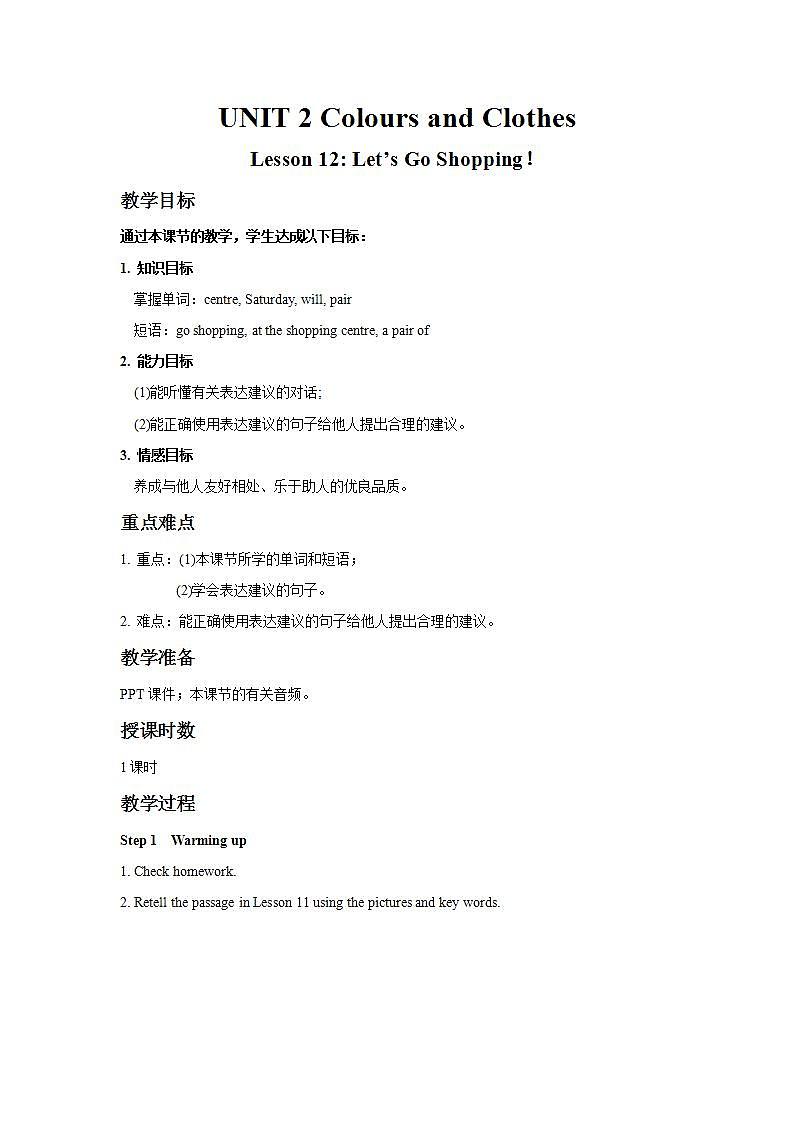 Unit 2 Colours and Clothes Lesson 12 Let's Go Shopping!-2022-2023学年初中英语冀教版七年级上册同步教案01