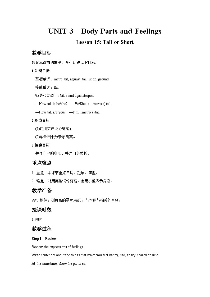 Unit 3 Body Parts and Feelings Lesson 15 Tall or Short-2022-2023学年初中英语冀教版七年级上册同步教案第1页
