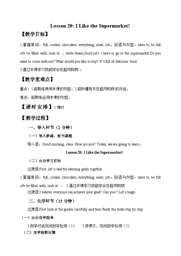 Unit 4 Food and Restaurants Lesson 20 I Like the Supermarket-2022-2023学年初中英语冀教版七年级上册同步教案01