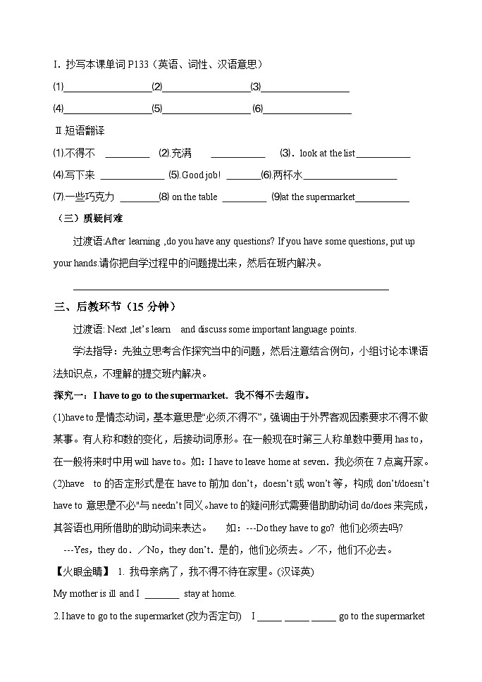Unit 4 Food and Restaurants Lesson 20 I Like the Supermarket-2022-2023学年初中英语冀教版七年级上册同步教案02