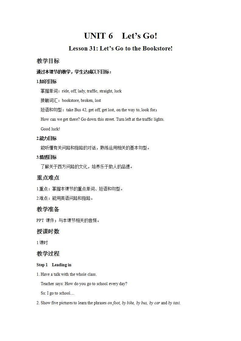 Unit 6 Let's Go! Lesson 31 Let’s Go to the Bookstore-2022-2023学年初中英语冀教版七年级上册同步教案01