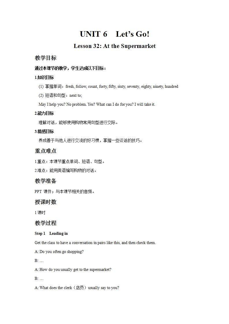 Unit 6 Let's Go Lesson 32 At the Supermarket-2022-2023学年初中英语冀教版七年级上册同步教案第1页