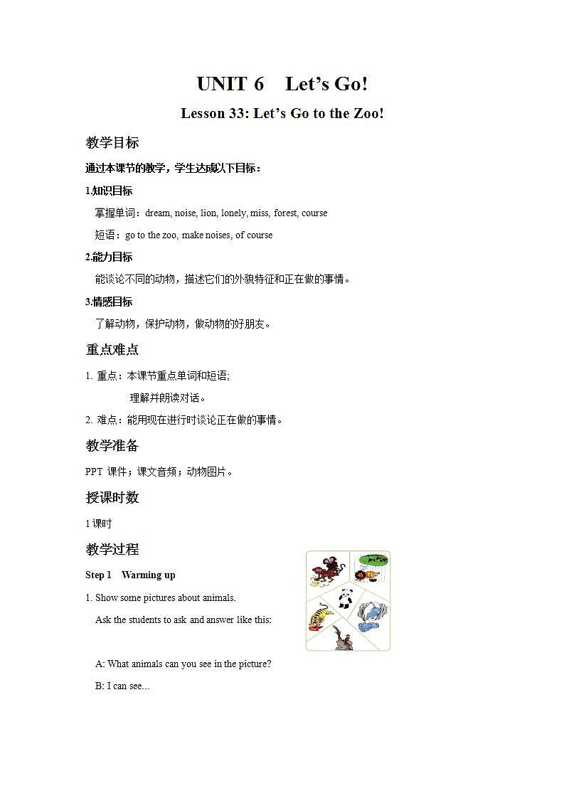 Unit 6 Let's Go Lesson 33 Let’s Go to the Zoo-2022-2023学年初中英语冀教版七年级上册同步教案第1页