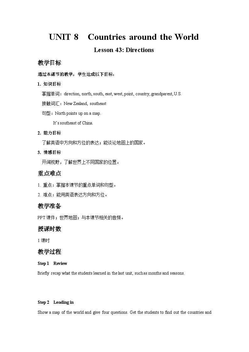 Unit 8 Countries around the world Lesson 43 Directions-2022-2023学年初中英语冀教版七年级上册同步教案01