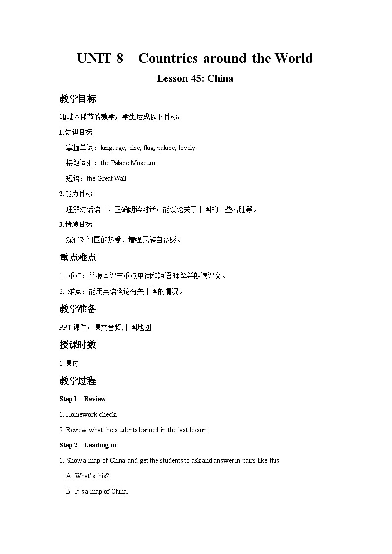 Unit 8 Countries around the world Lesson 45 China-2022-2023学年初中英语冀教版七年级上册同步教案第1页