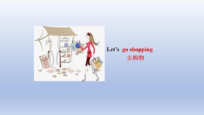 Unit 2 Colours and Clothes Lesson 12 Let's Go Shopping! -2022-2023学年初中英语冀教版七年级上册同步课件04