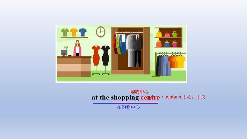 Unit 2 Colours and Clothes Lesson 12 Let's Go Shopping! -2022-2023学年初中英语冀教版七年级上册同步课件05