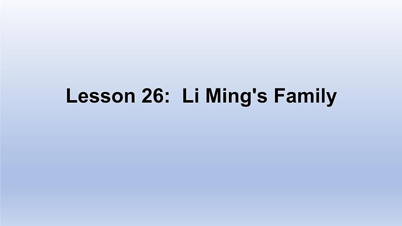 Unit 5 Family and Home Lesson 26 Li Ming's Family-2022-2023学年初中英语冀教版七年级上册同步课件01