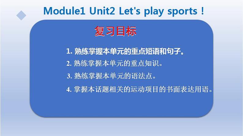 【单元一遍过】Unit 2 Let's play sports!-2022-2023学年初中英语牛津译林版七年级上册复习课件02