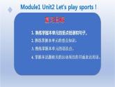 【单元一遍过】Unit 2 Let's play sports!-2022-2023学年初中英语牛津译林版七年级上册复习课件